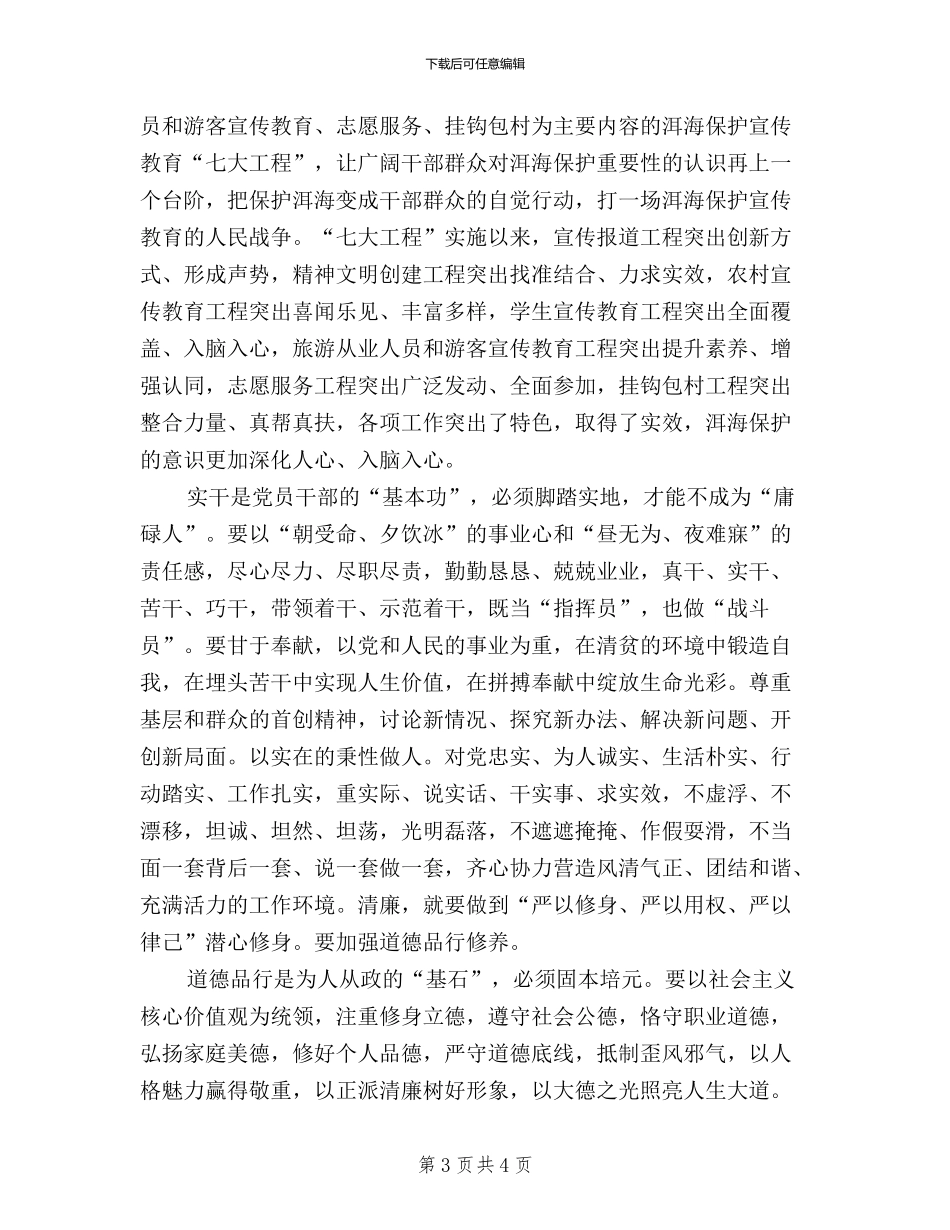 三严三实为民务实清廉工作报告_第3页