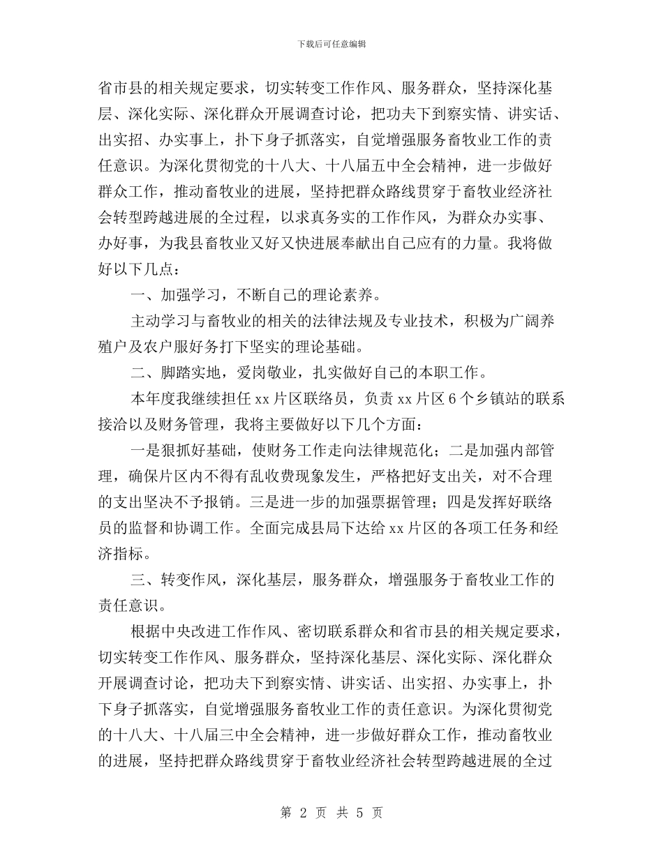 三严三实主题教育活动学习讨论会发言稿与三严三实主题演讲比赛稿汇编_第2页