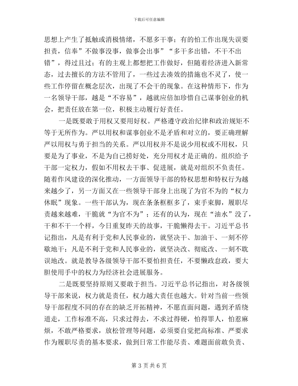 三严三实之“严以用权”研讨会发言稿(粮食局)(范文)_第3页