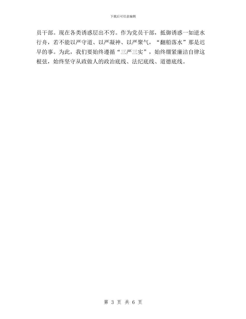 三严三实之“严以用权”研讨会发言稿与三严三实之“严以用权”研讨会发言稿(粮食局)汇编_第3页