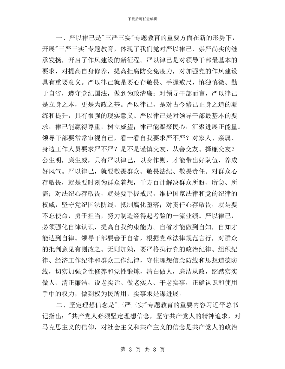 三严三实之严以修身心得体会与三严三实之严以律己专题对照检查材料汇编_第3页