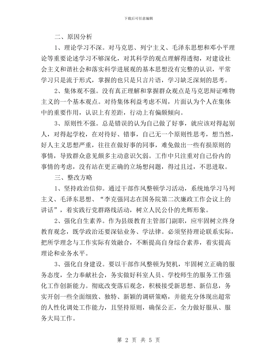 三严三实之严以律己专题对照检查材料与三严三实之严以律己专题对照检查材料汇编_第2页