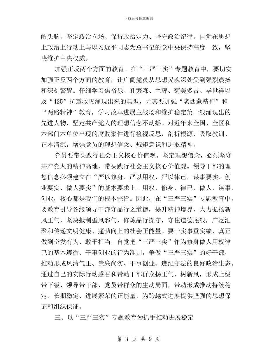 三严三实之严以律己学习心得体会与三严三实之严以律己研讨会发言稿汇编_第3页