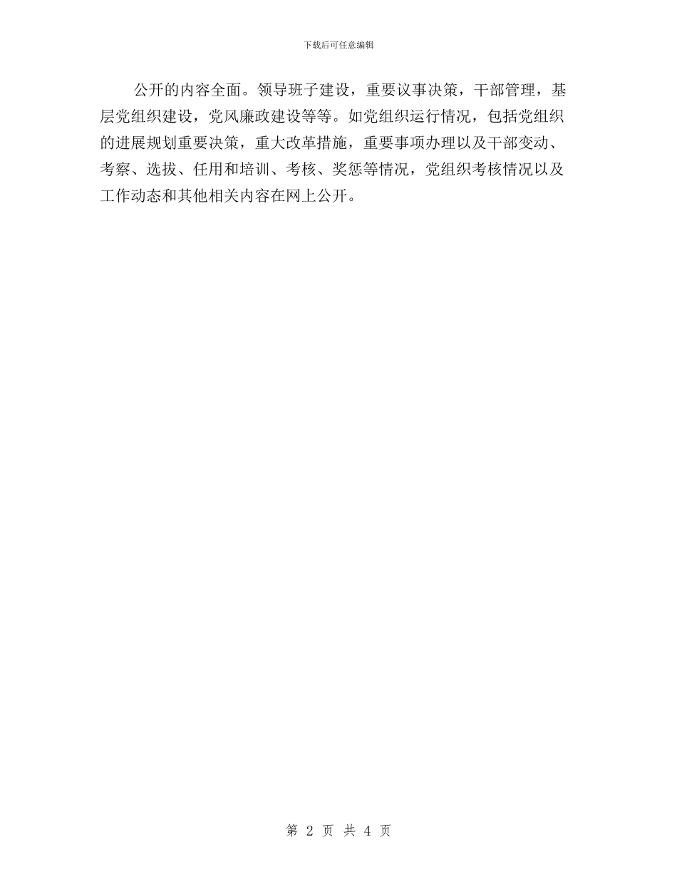 三严三实之严以用权心得体会与三严三实做好城市建设工作报告汇编_第2页