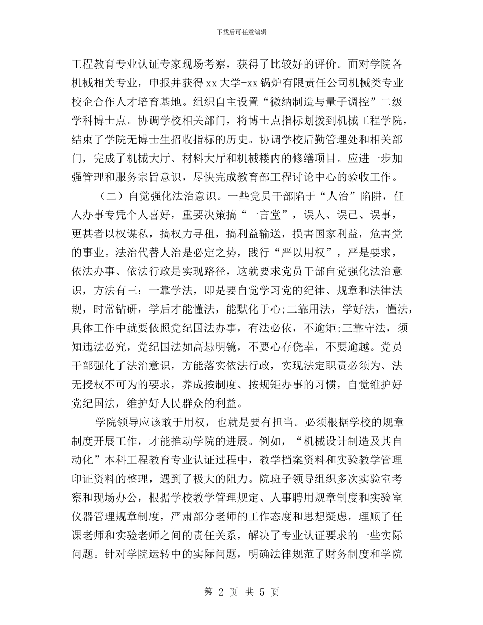 三严三实之严以用权研讨学习心得与三严三实之严以用权研讨学习心得(范文)汇编_第2页