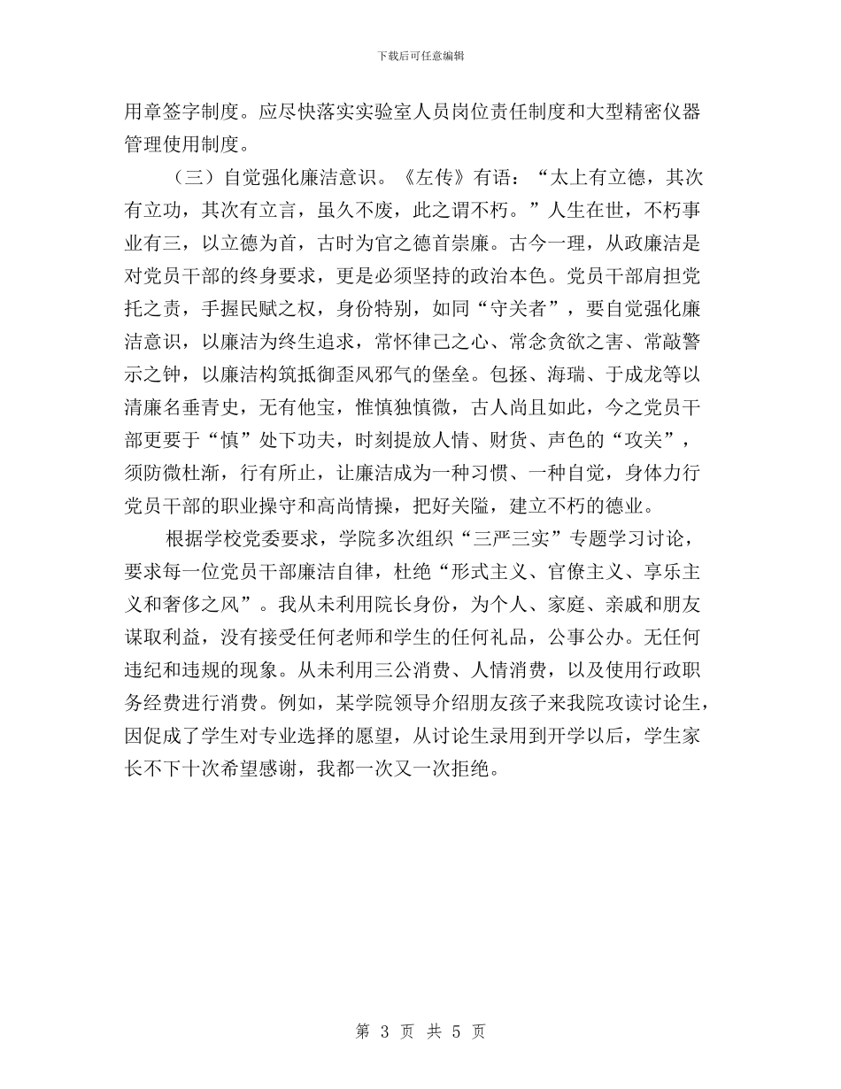 三严三实之严以用权研讨学习心得与三严三实之严以用权研讨学习心得(范文)汇编_第3页