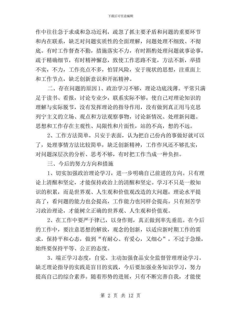 三严三实之五查五看对照检查材料与三严三实之联系反面典型专题学习研讨情况报告汇编_第2页