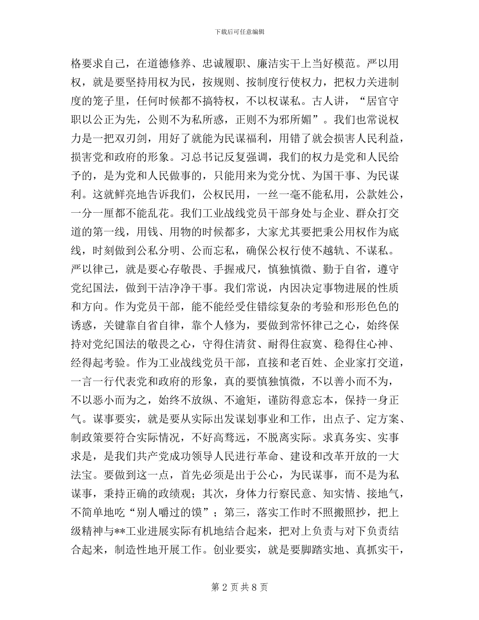 三严三实交流发言材料_第2页