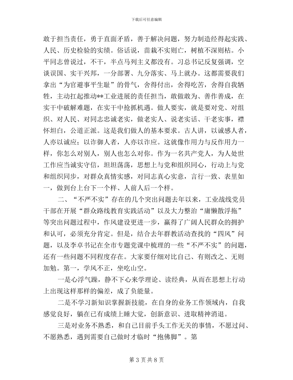 三严三实交流发言材料_第3页