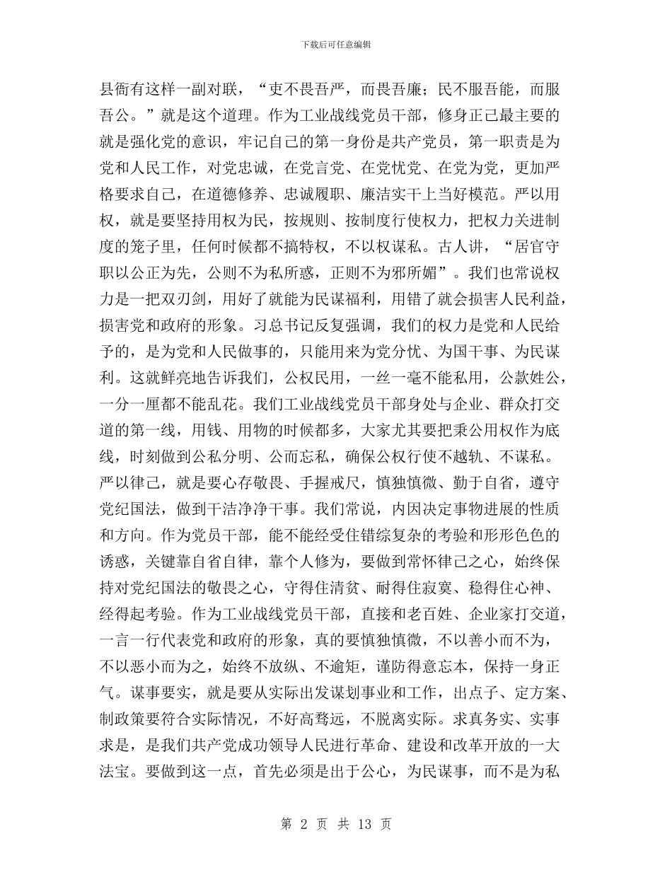 三严三实交流发言材料与三严三实从严治党学习材料汇编_第2页