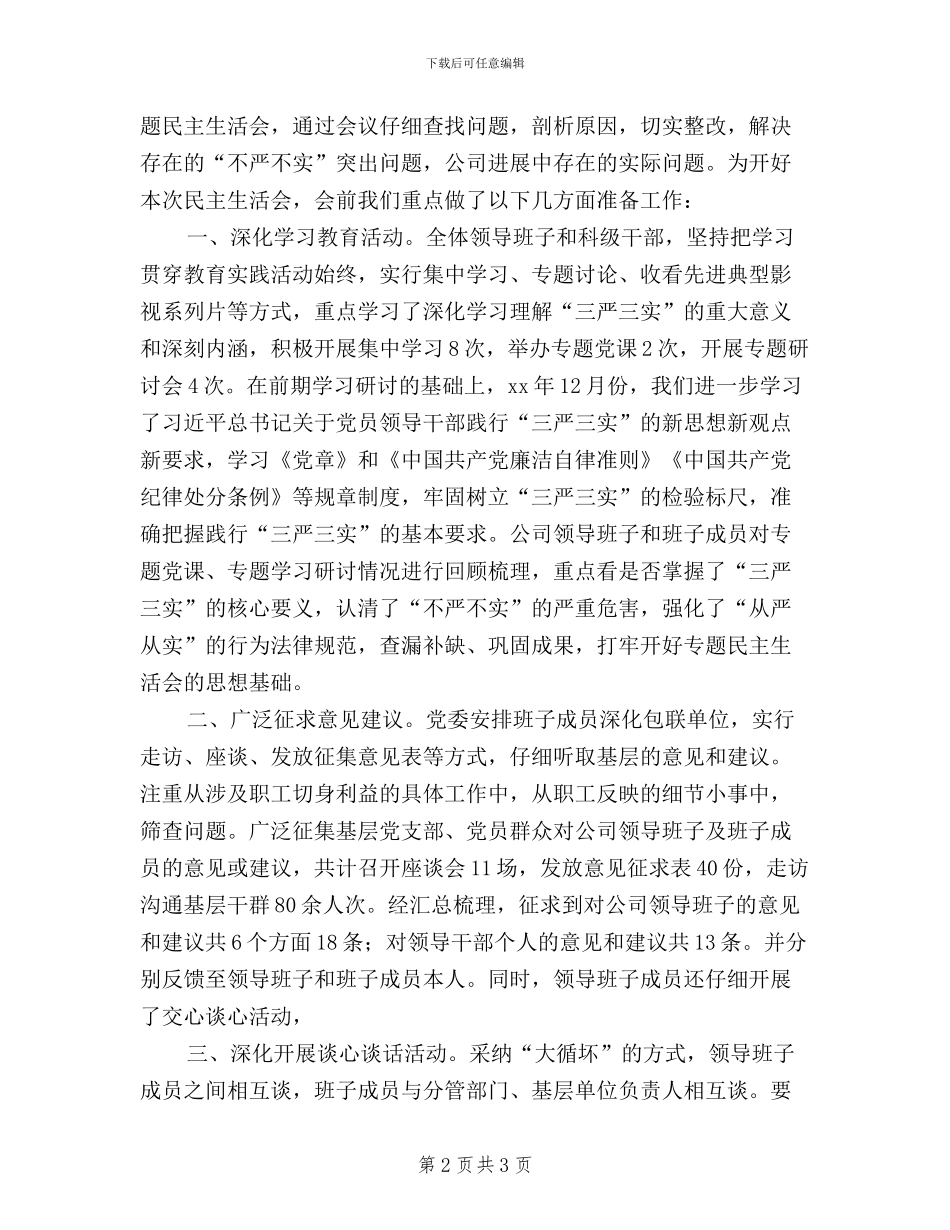 三严三实会前准备情况_第2页