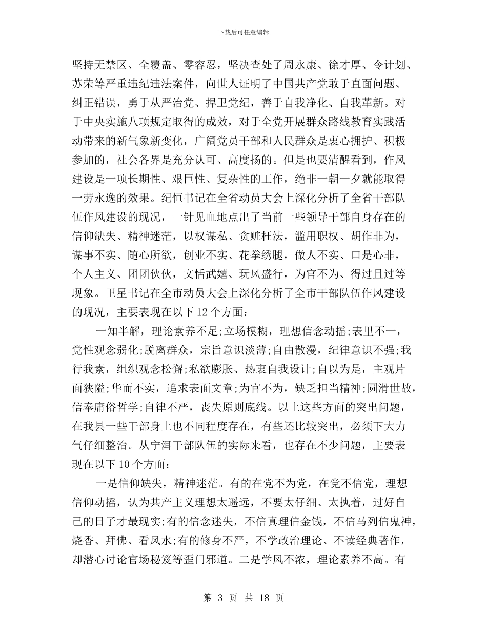 三严三实作风建设学习心得体会与三严三实作风建设实施方案汇编_第3页