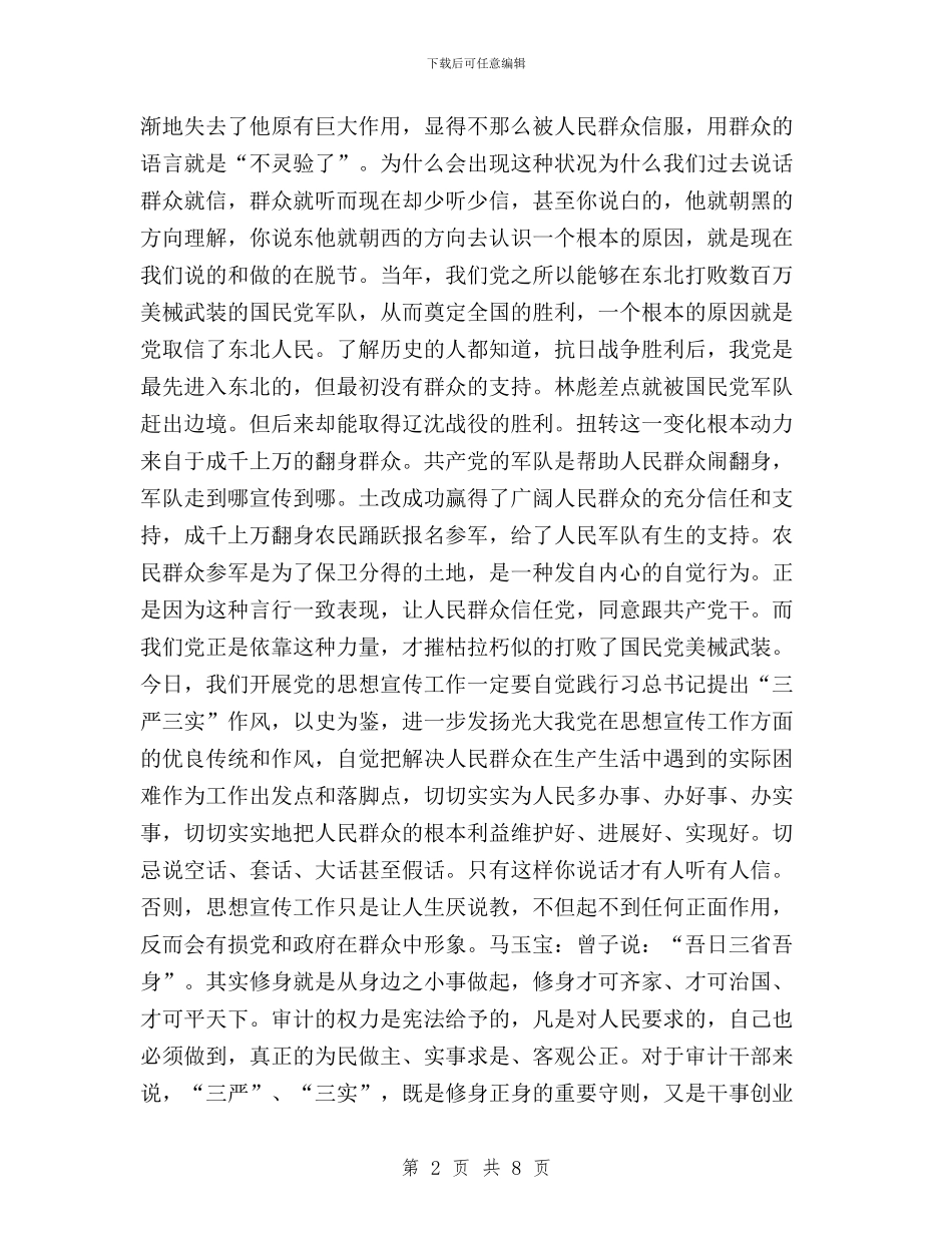 三严三实会议记录范文与三严三实促三建学习材料汇编_第2页