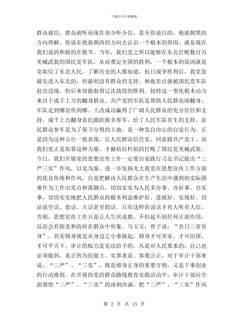 三严三实会议记录范文与三严三实先进个人材料汇编_第2页