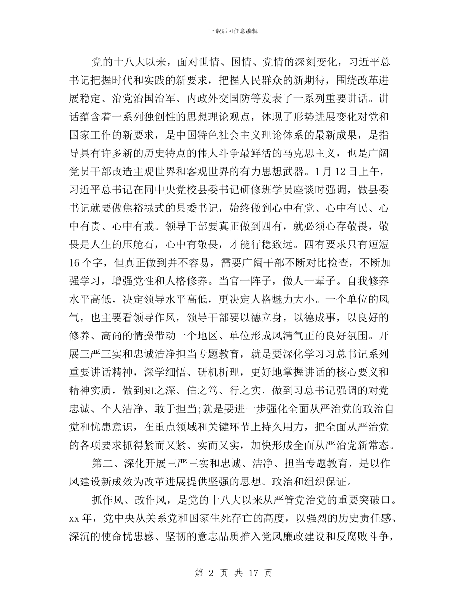 三严三实作风建设学习心得体会与三严三实作风效能提升年实施意见汇编_第2页