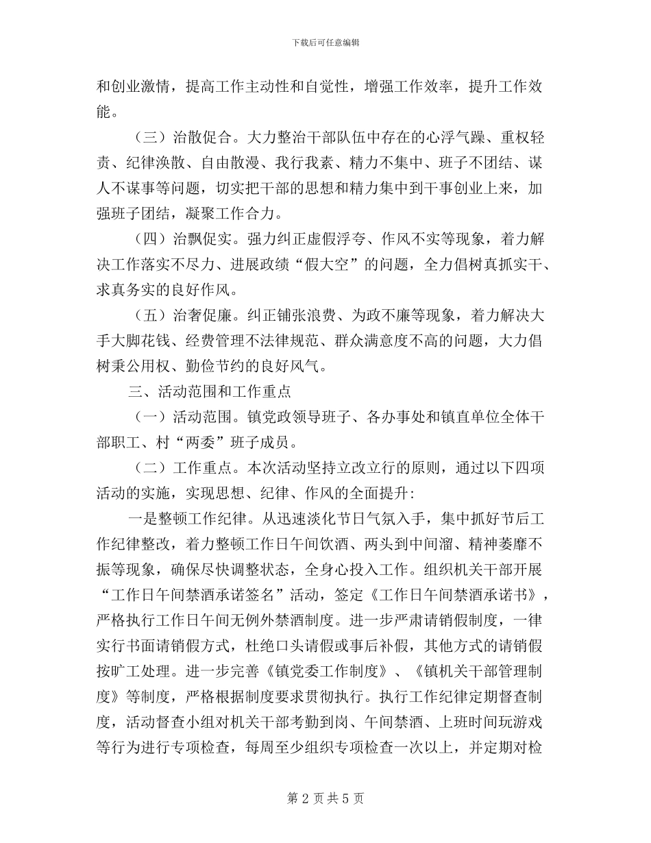 三严三实作风效能提升年实施意见_第2页