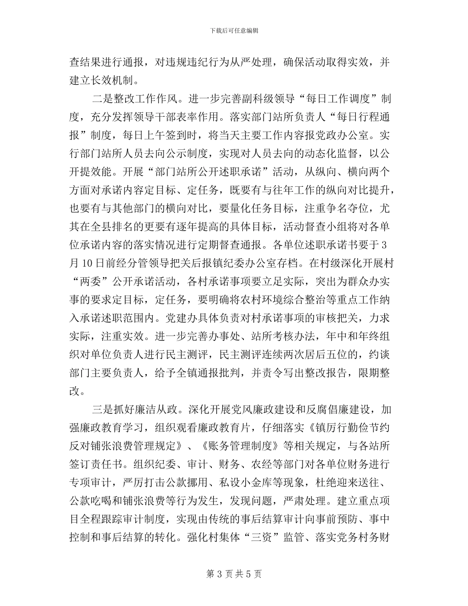 三严三实作风效能提升年实施意见_第3页