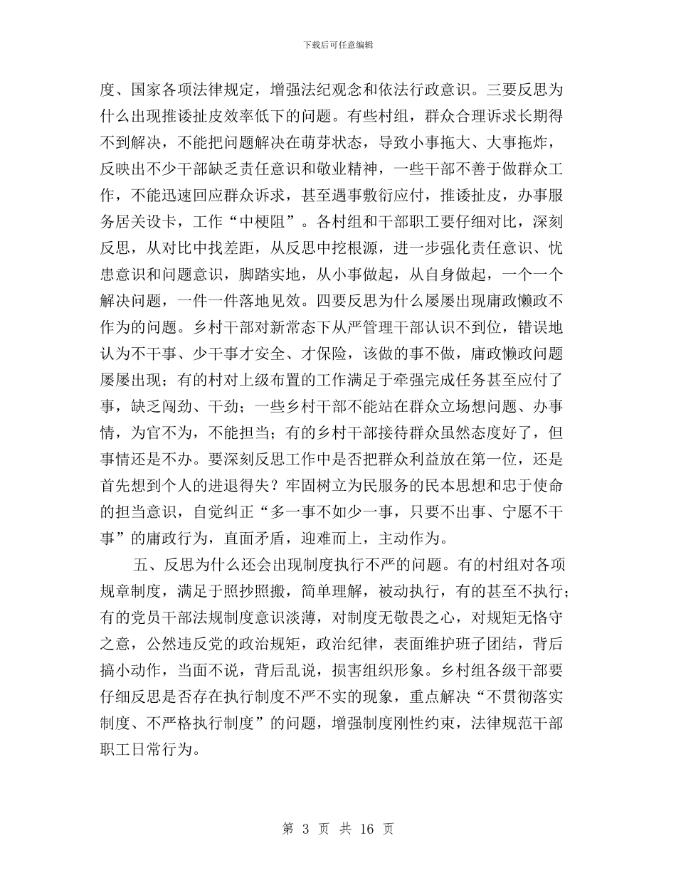 三严三实作风整顿实施方案与三严三实学习心得体会两篇汇编_第3页