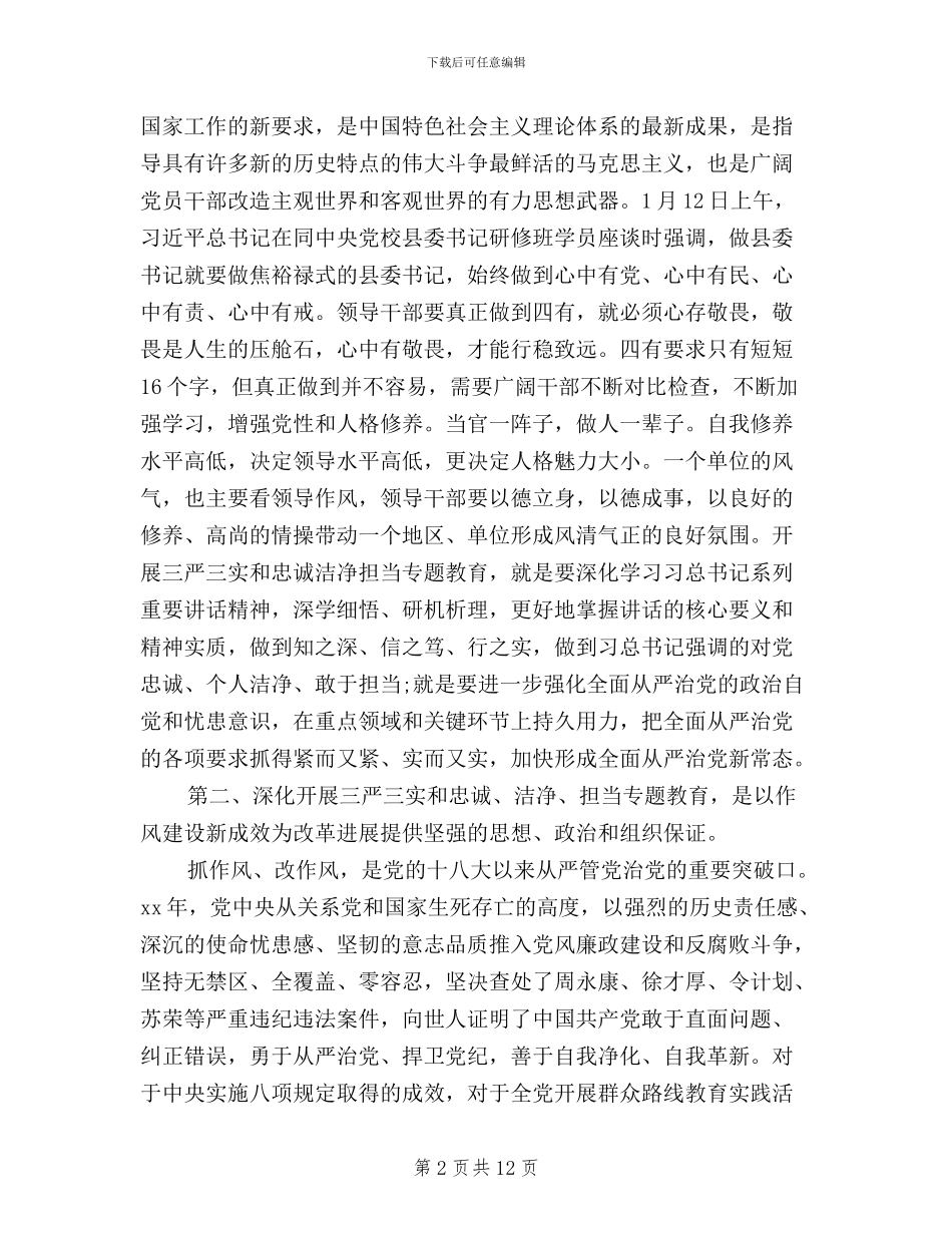 三严三实作风建设学习心得体会_第2页