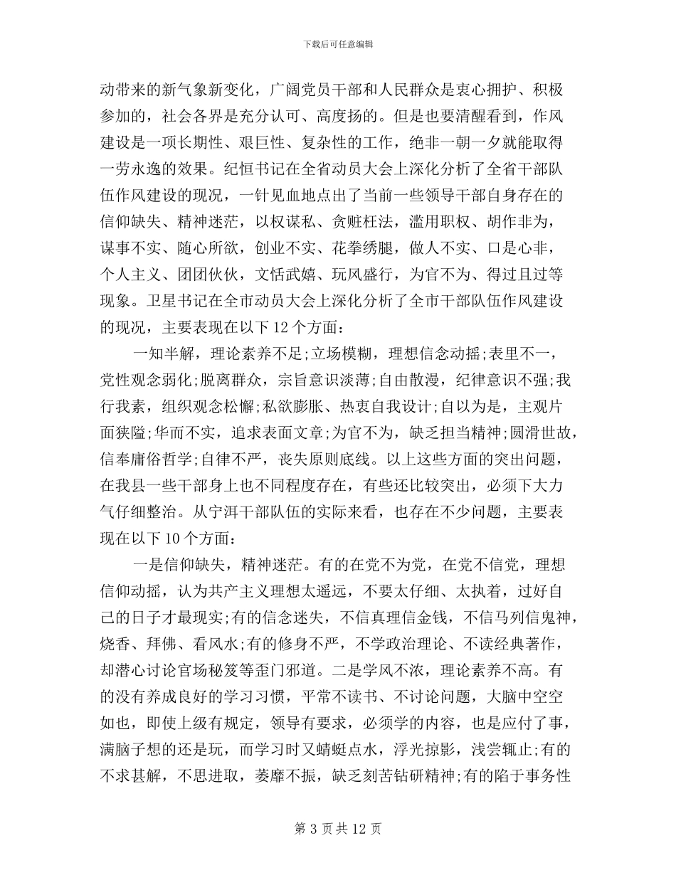 三严三实作风建设学习心得体会_第3页