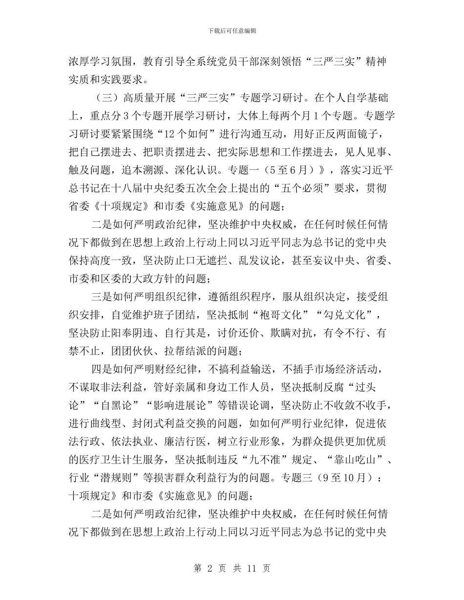 三严三实作风建设实施方案与三严三实作风效能提升年实施意见汇编_第2页