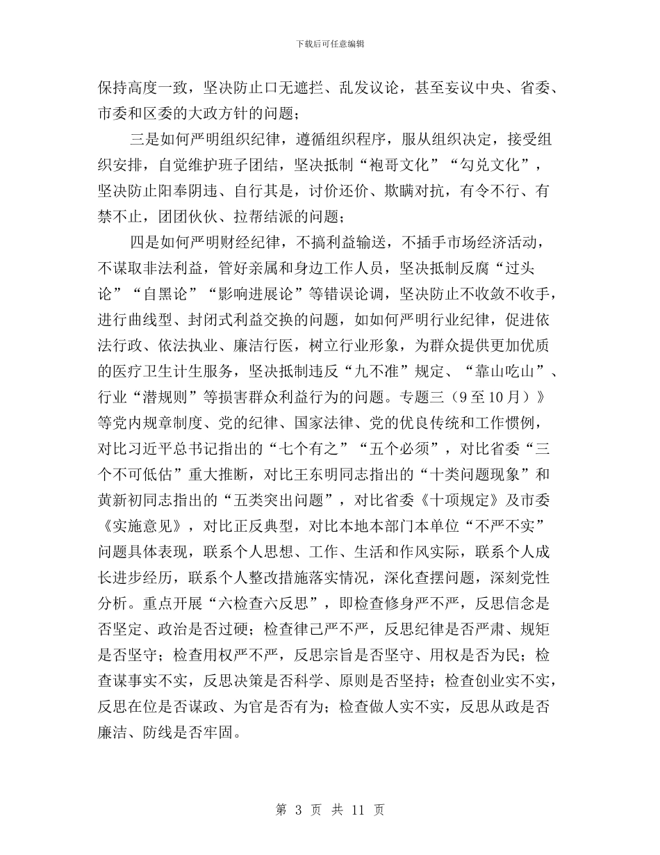 三严三实作风建设实施方案与三严三实作风效能提升年实施意见汇编_第3页