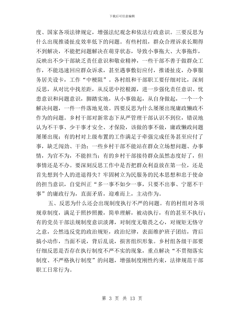 三严三实作风整顿实施方案与三严三实学习严以修身心得体会汇编_第3页