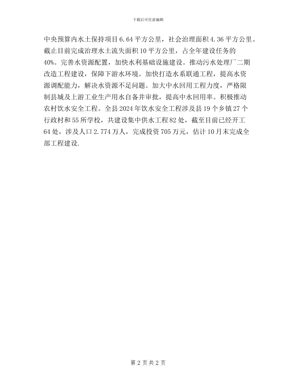 三严三实促三建学习材料_第2页