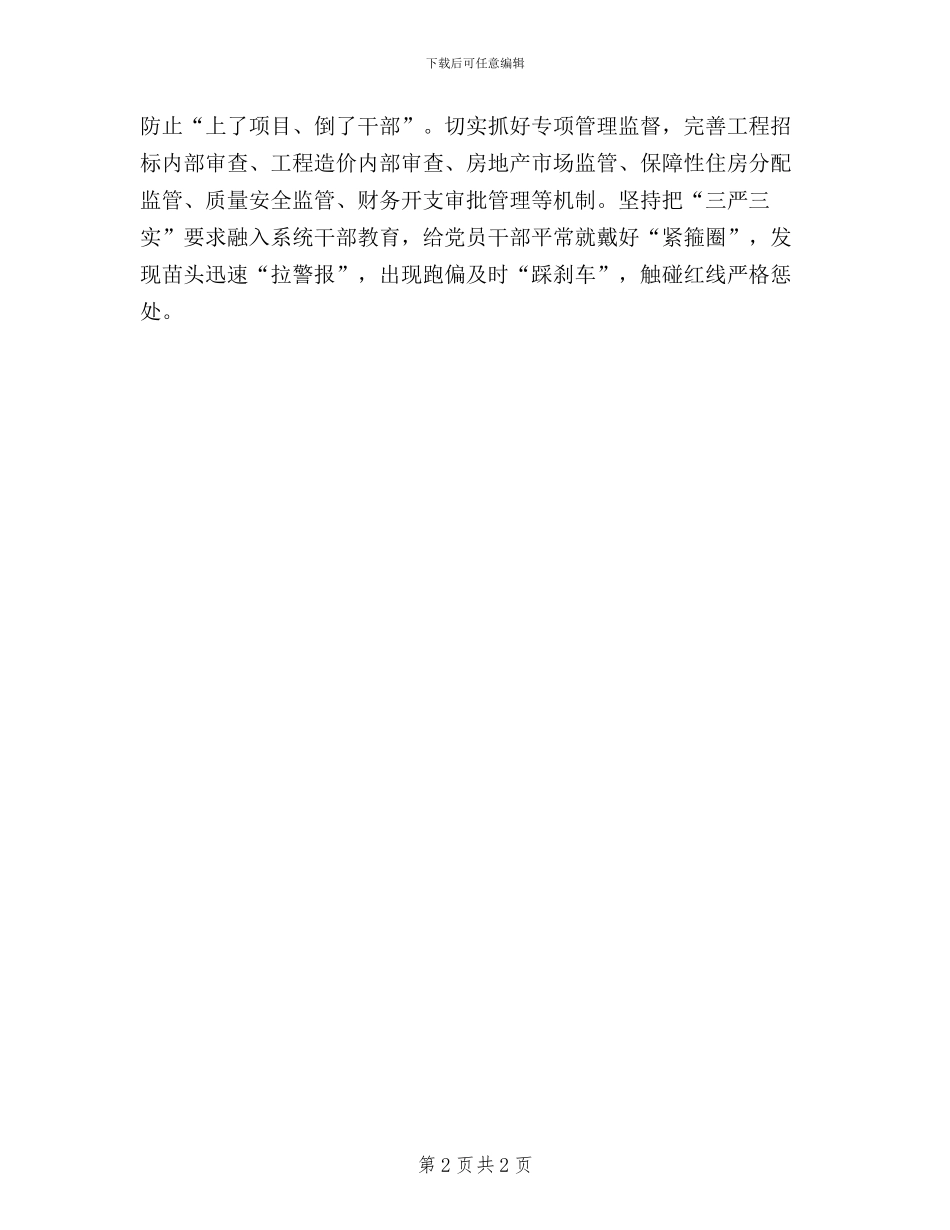 三严三实做好城市建设工作报告_第2页