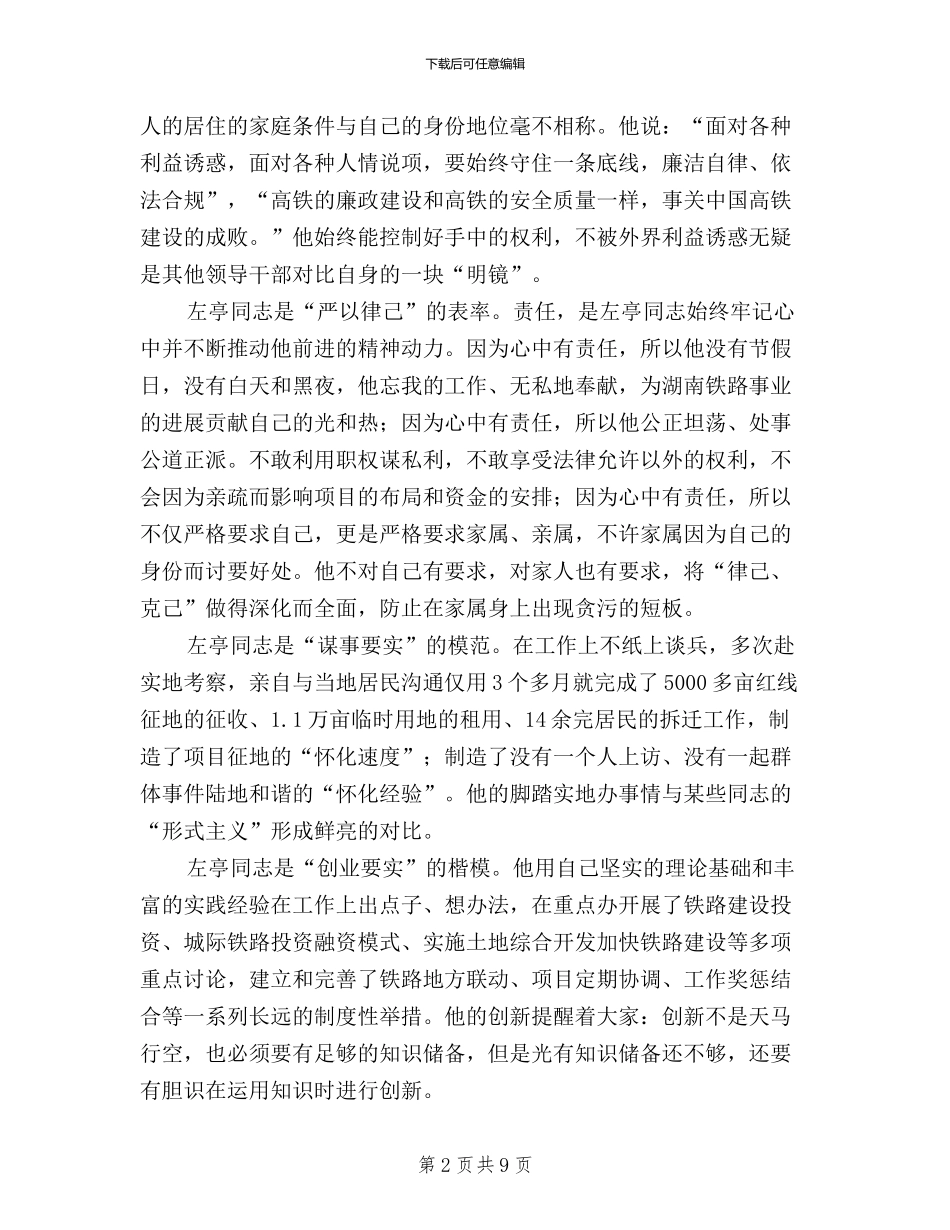 三严三实先进典型心得_第2页