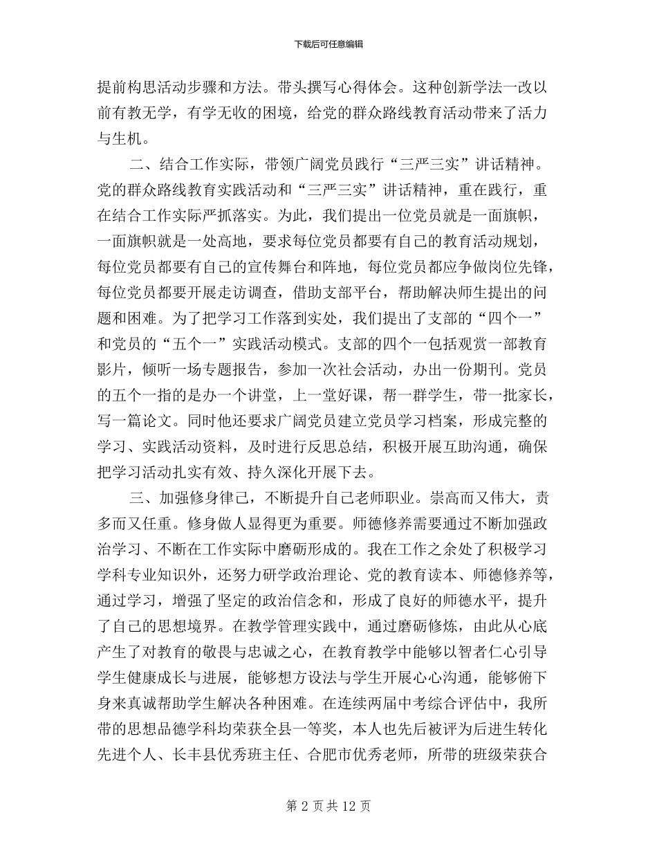 三严三实先进集体事迹_第2页