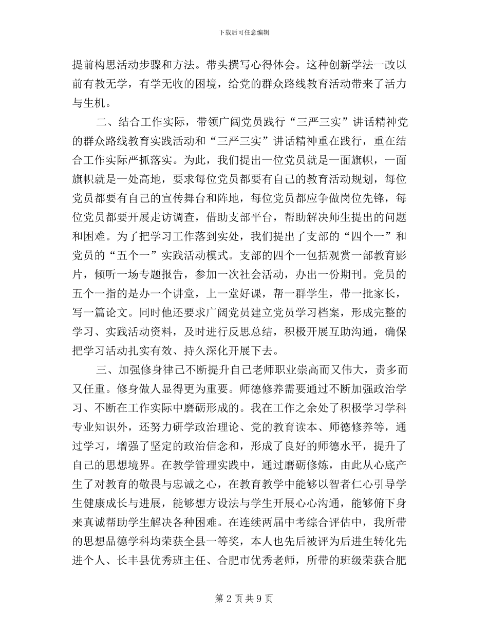 三严三实先进个人材料_第2页