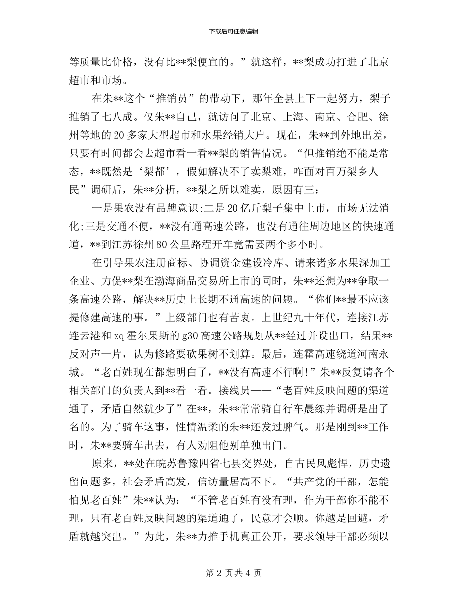 三严三实先进典型事迹材料：三员书记_第2页