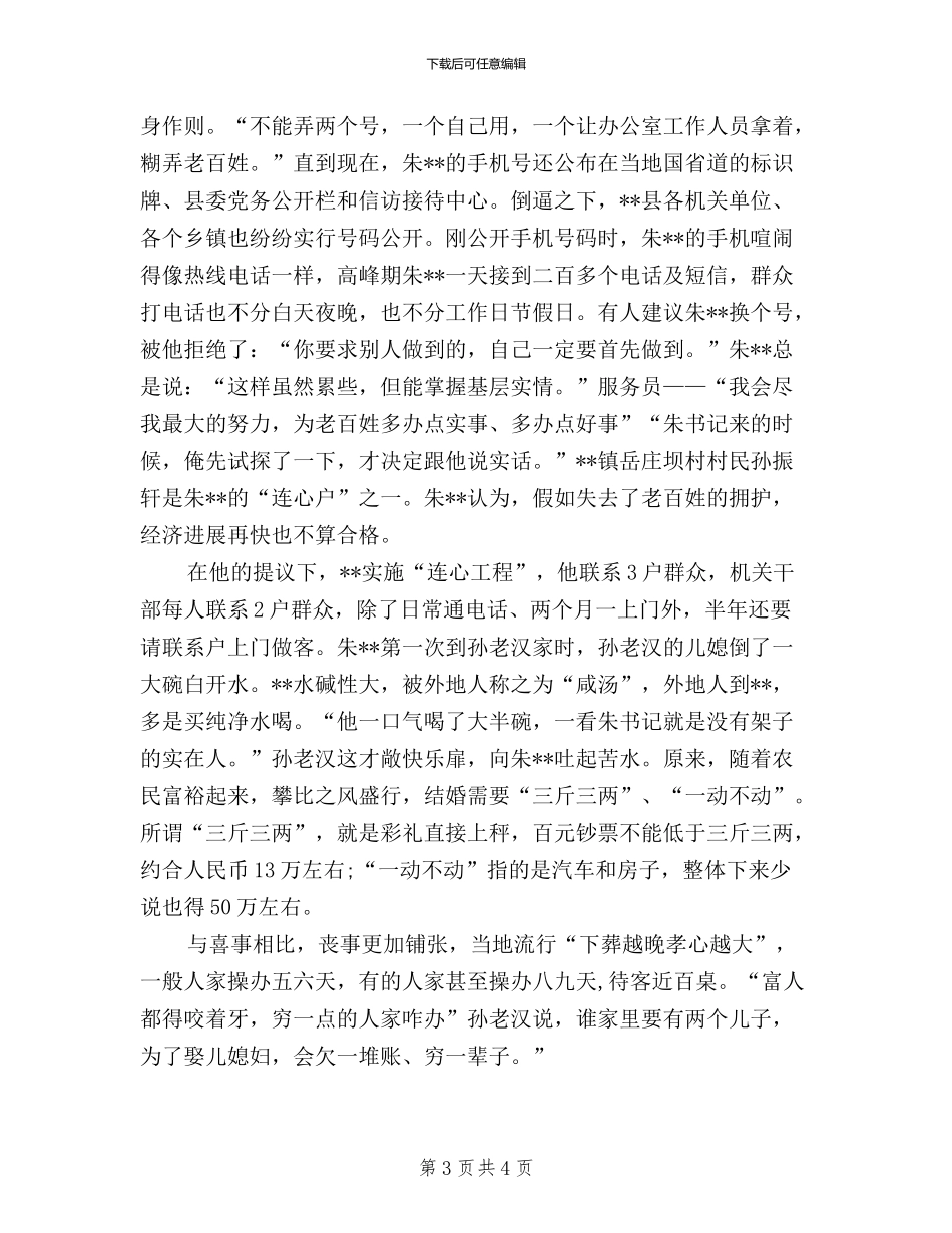 三严三实先进典型事迹材料：三员书记_第3页