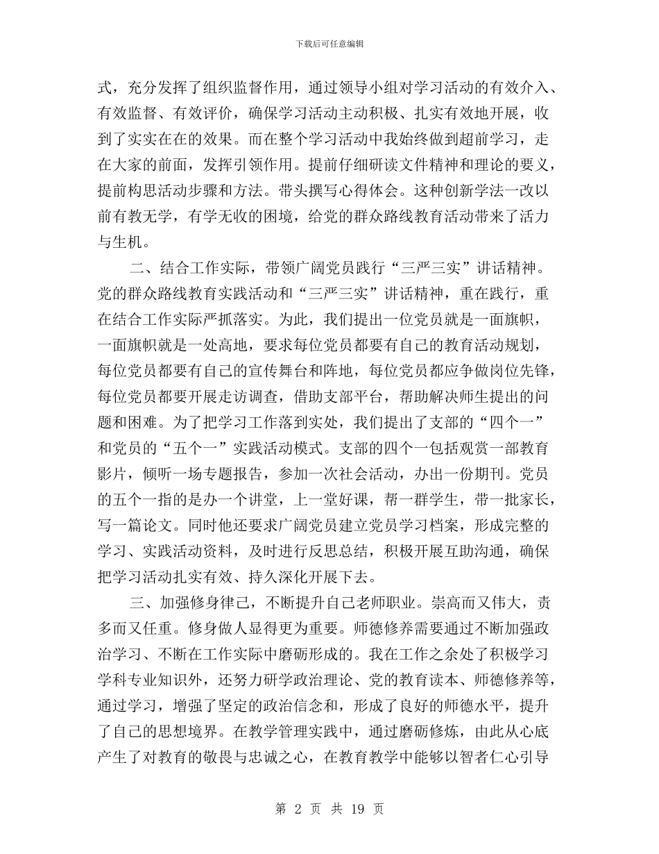 三严三实先进集体事迹与三严三实党员干部教育管理意见汇编_第2页