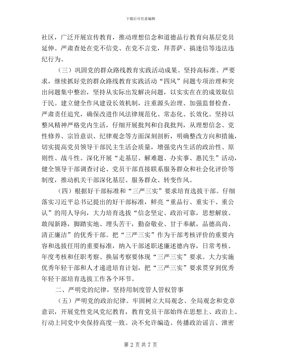 三严三实党员干部教育管理意见_第2页