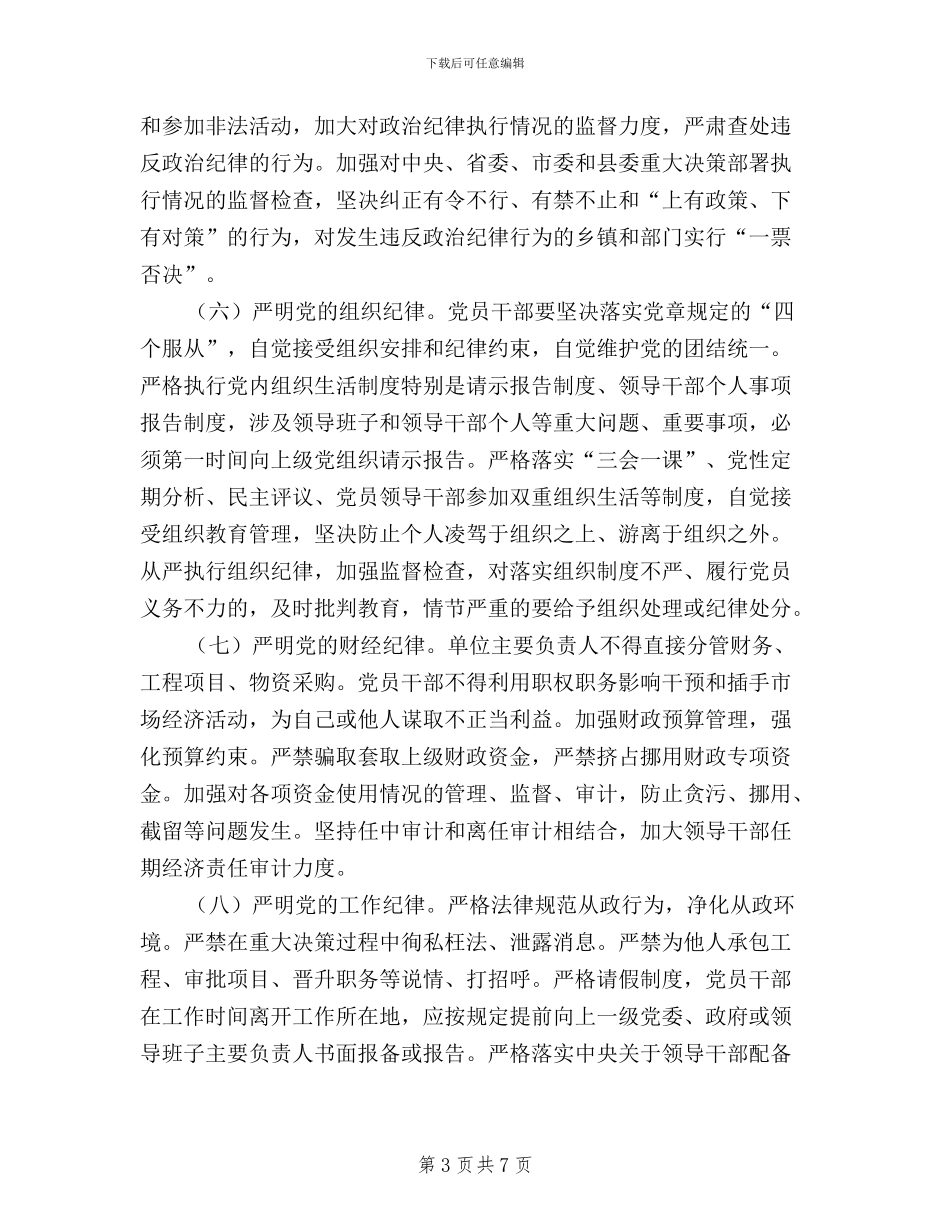 三严三实党员干部教育管理意见_第3页