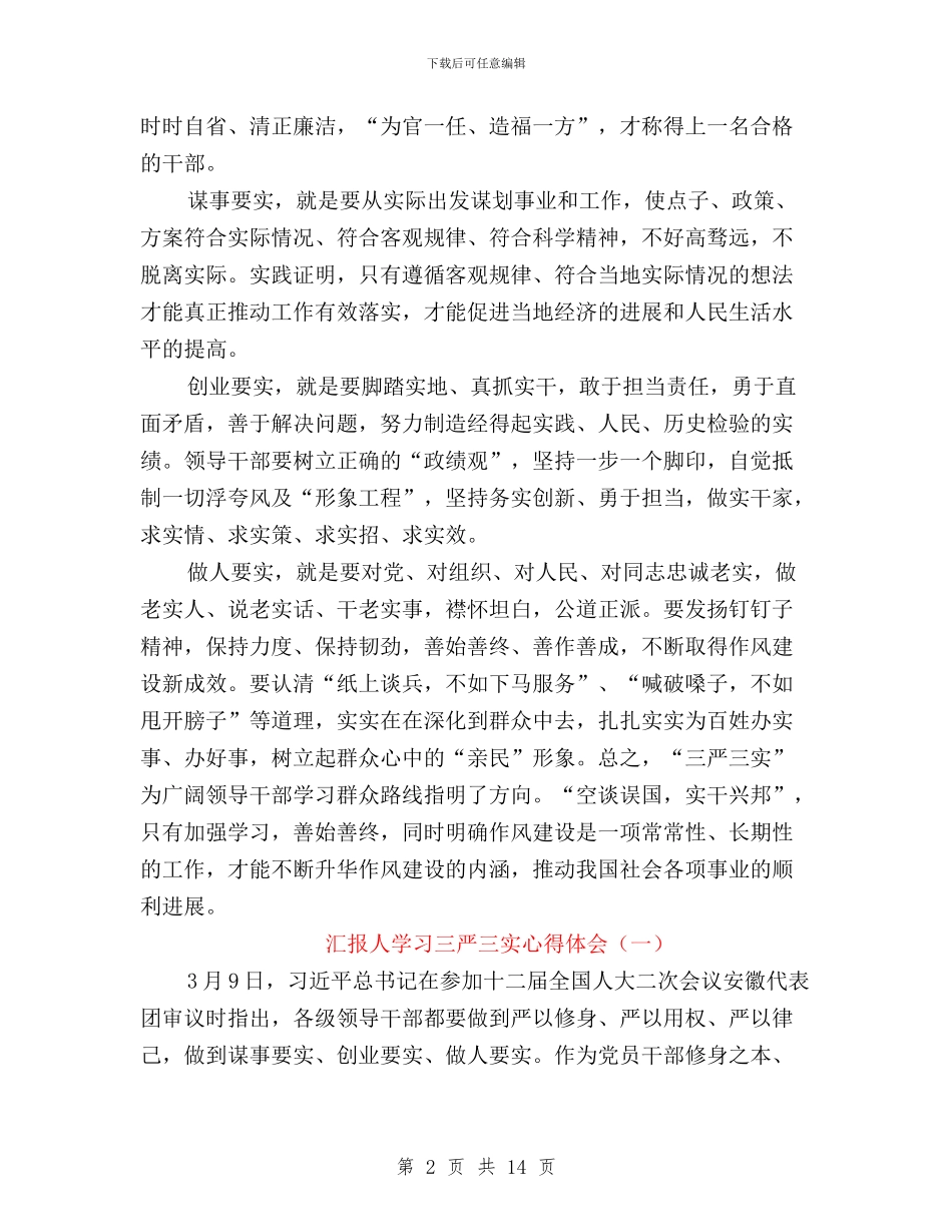 三严三实党员思想汇报与三严三实党员自我评价3篇汇编_第2页