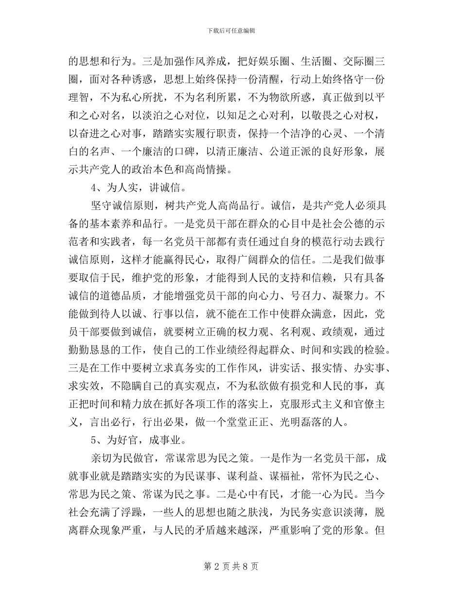 三严三实党员自我鉴定_第2页