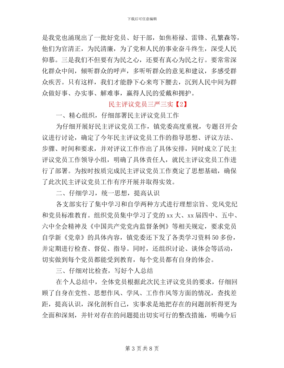 三严三实党员自我鉴定_第3页