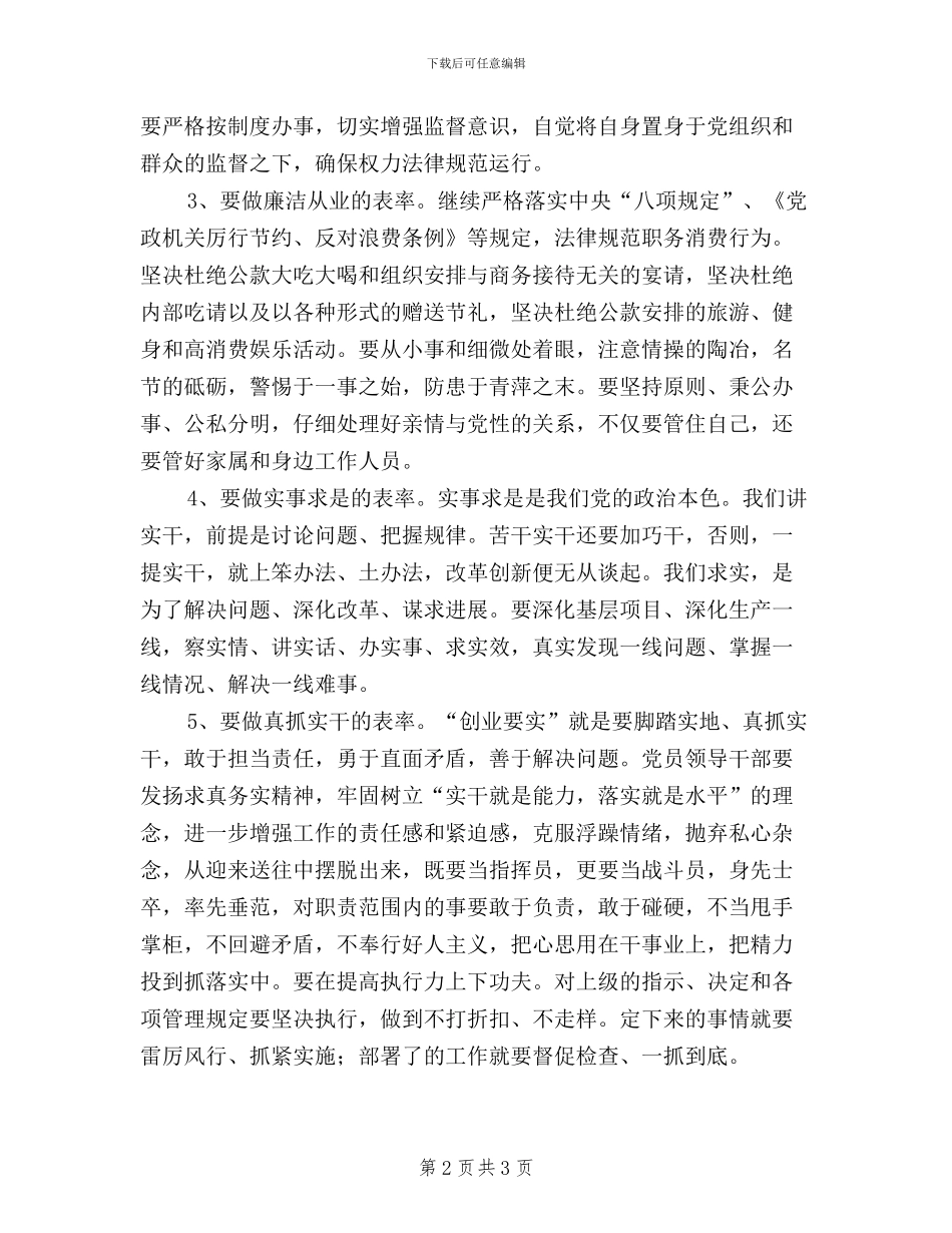 三严三实党员行为规范_第2页