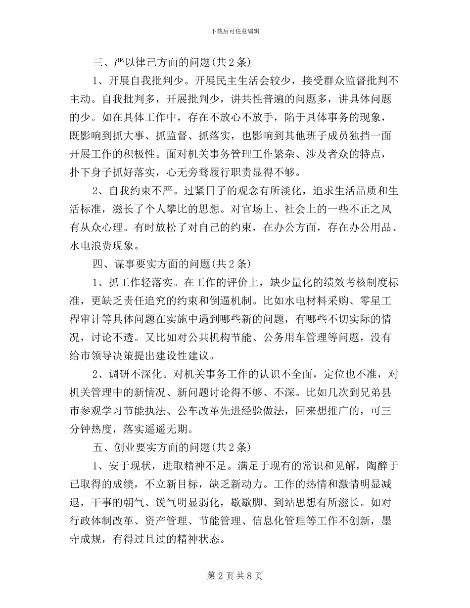 三严三实党委主要领导_第2页