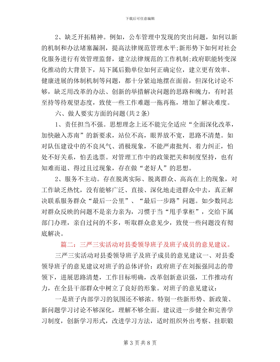 三严三实党委主要领导_第3页