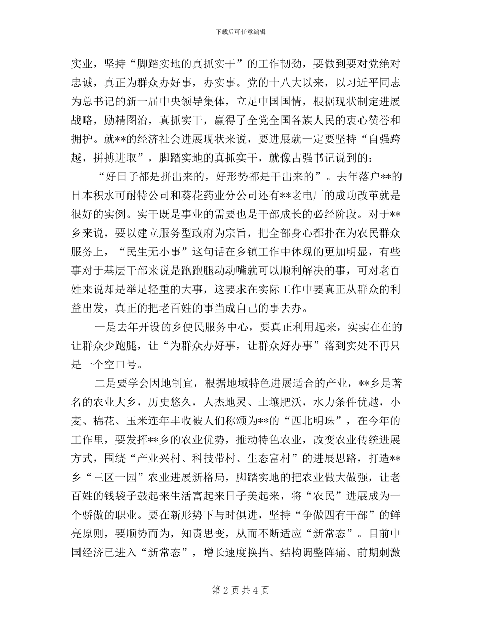 三严三实党性教育大课堂心得体会_第2页