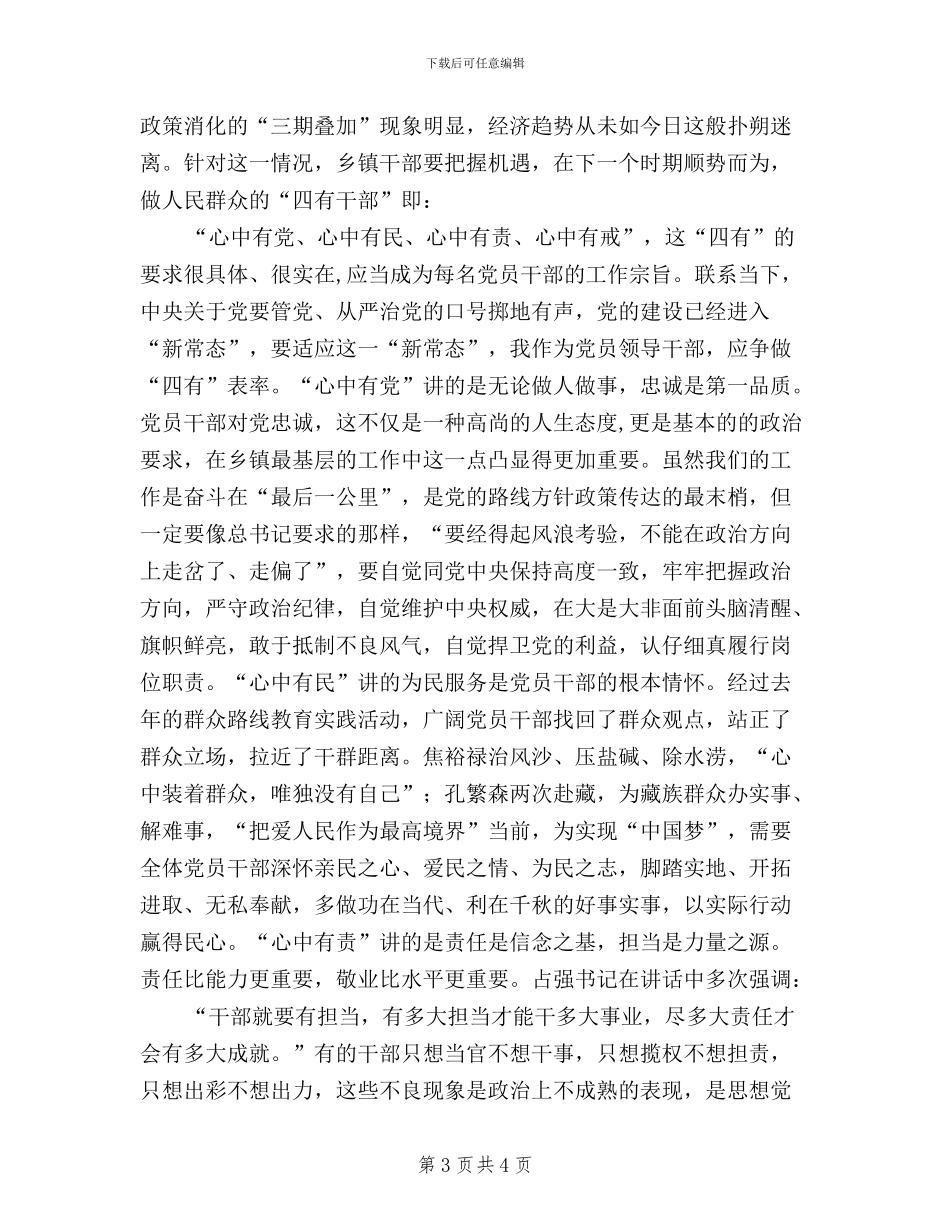 三严三实党性教育大课堂心得体会_第3页