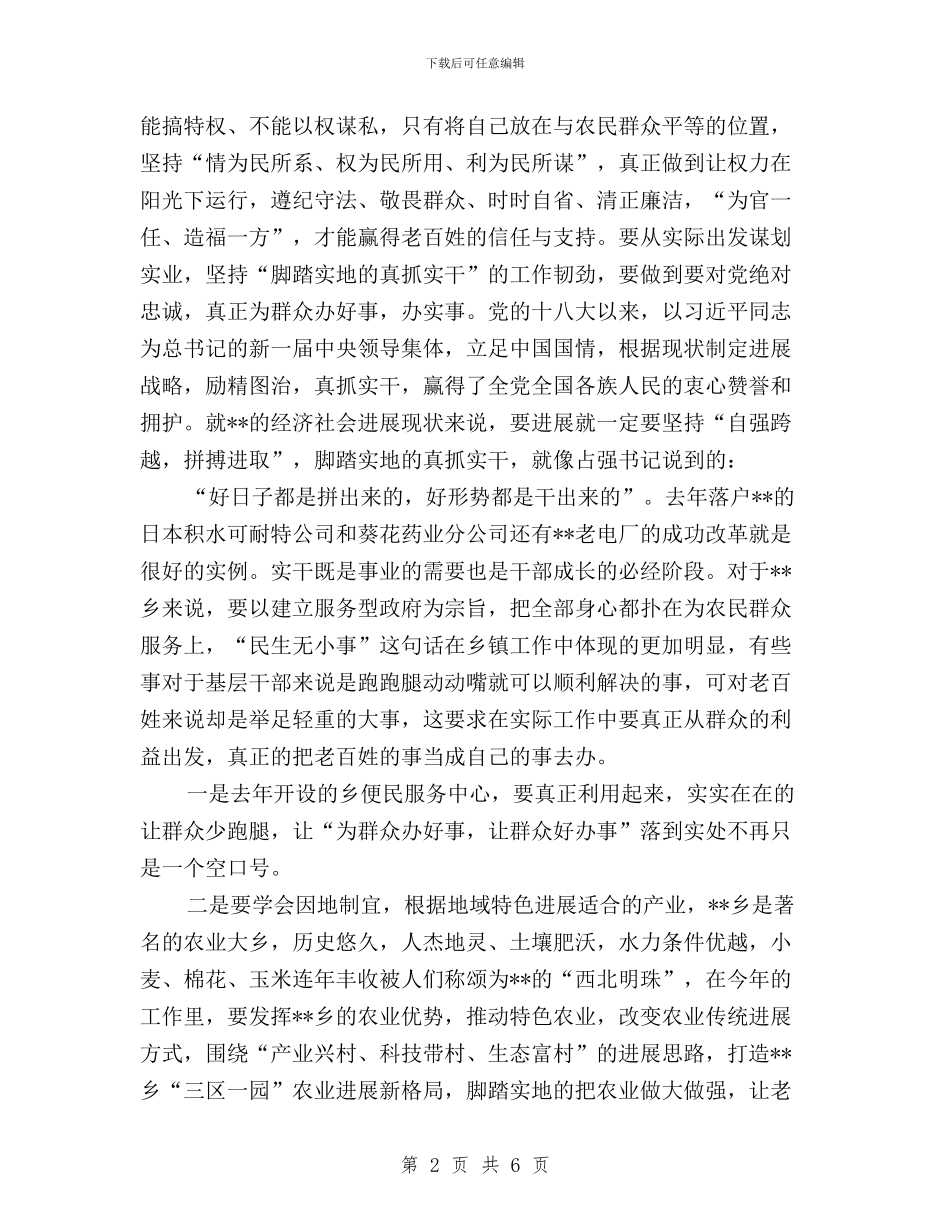 三严三实党性教育大课堂心得体会与三严三实党日活动总结汇编_第2页