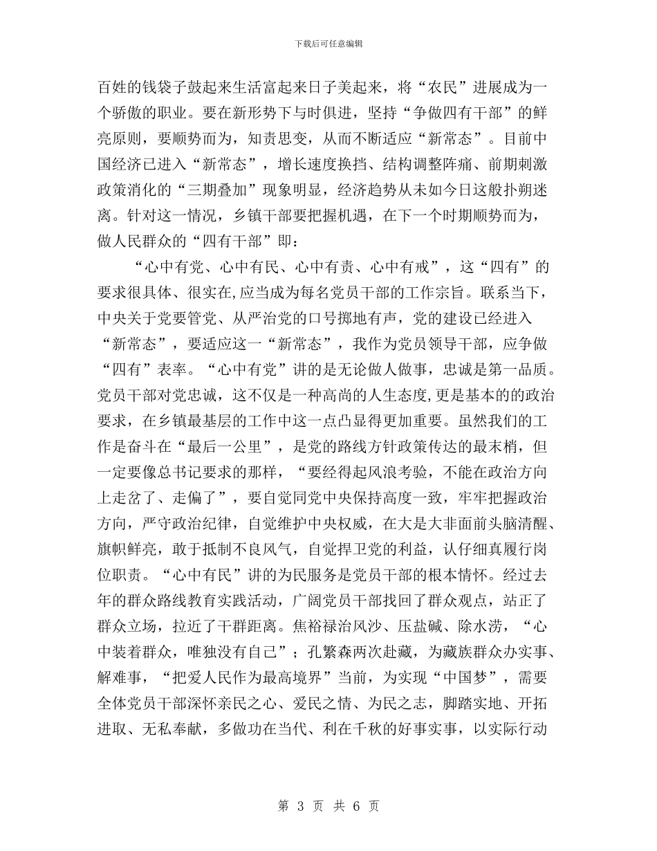 三严三实党性教育大课堂心得体会与三严三实党日活动总结汇编_第3页