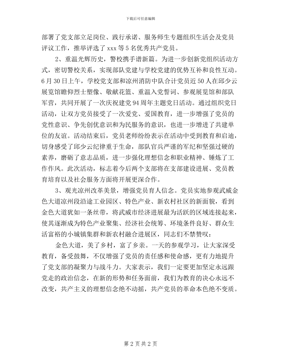 三严三实党日活动总结_第2页