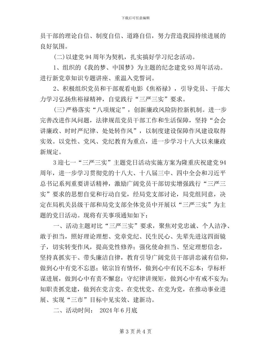 三严三实党日活动方案_第3页