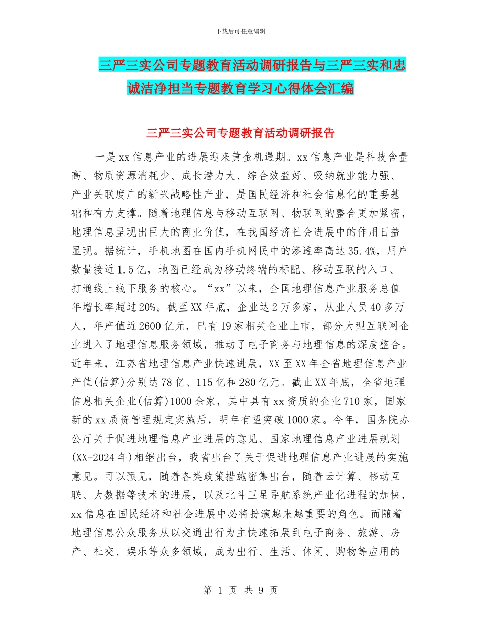 三严三实公司专题教育活动调研报告与三严三实和忠诚干净担当专题教育学习心得体会汇编_第1页